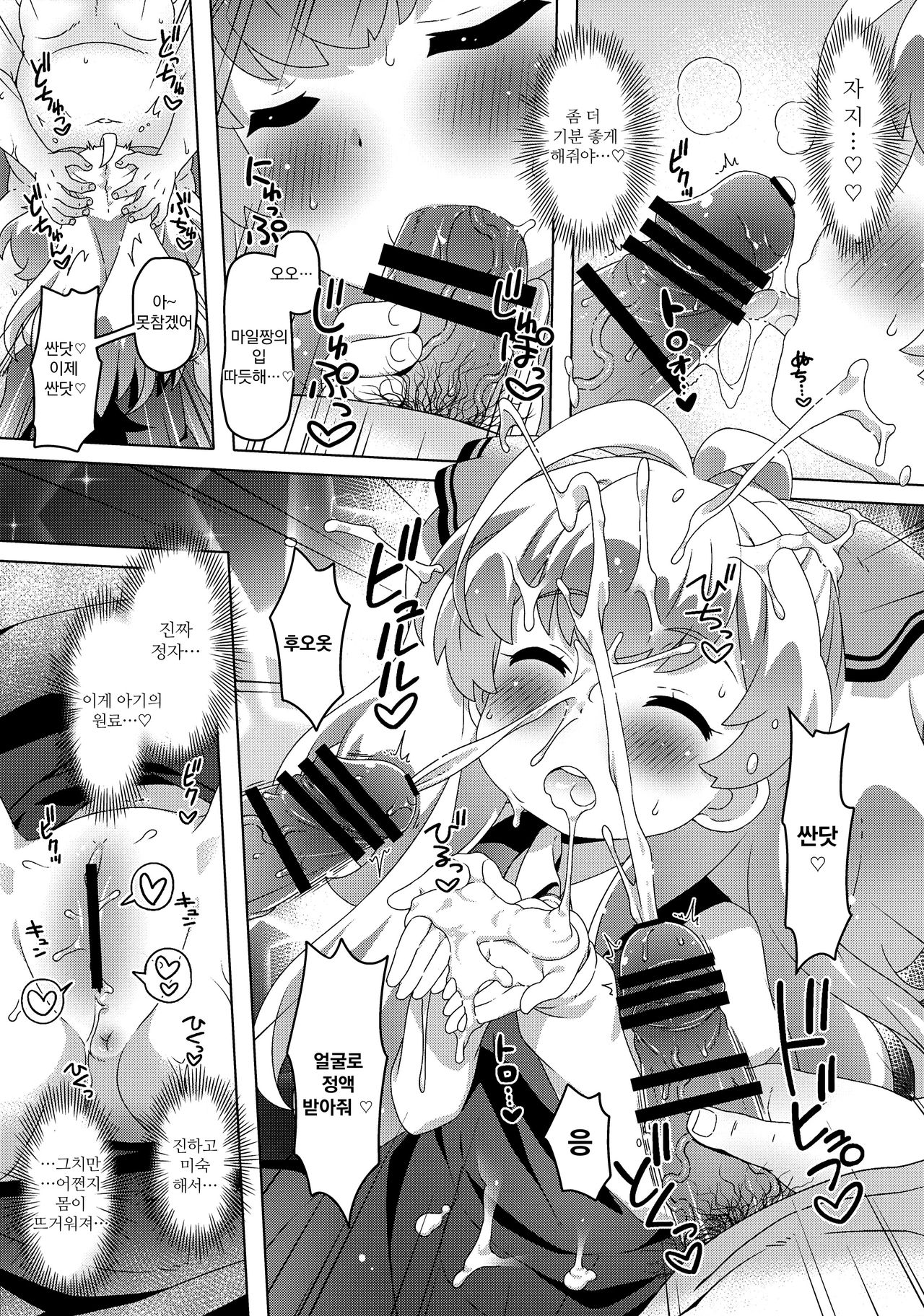 Smile Ecchi Mile-chan!! | 스마일 엣찌 마일짱!! page 9 full