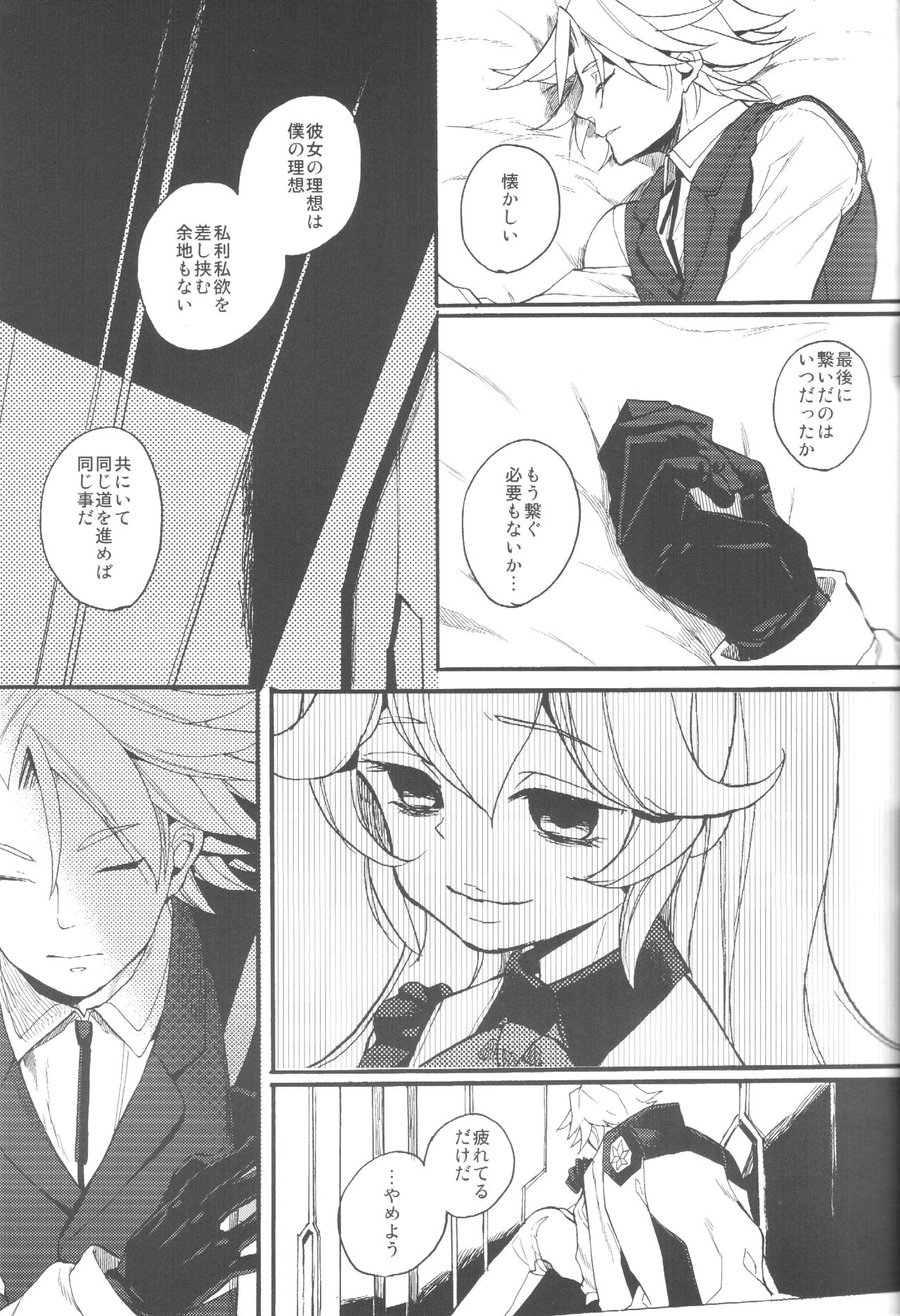 Ai to Makoto page 11 full