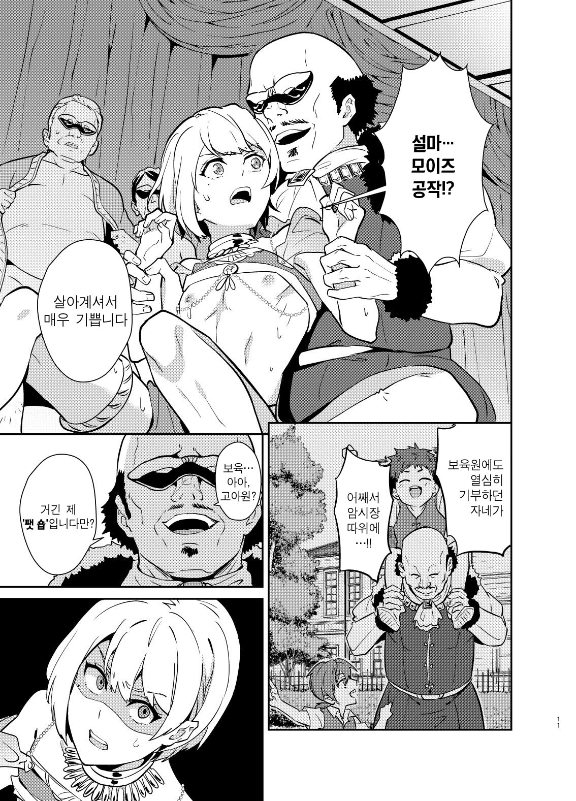 Kedakaki Gizoku wa Kainarasarenai Yami Auction Shuppin Hen | 고상한 의적은 길들여지지 않는다 암거래 출품 편 page 12 full