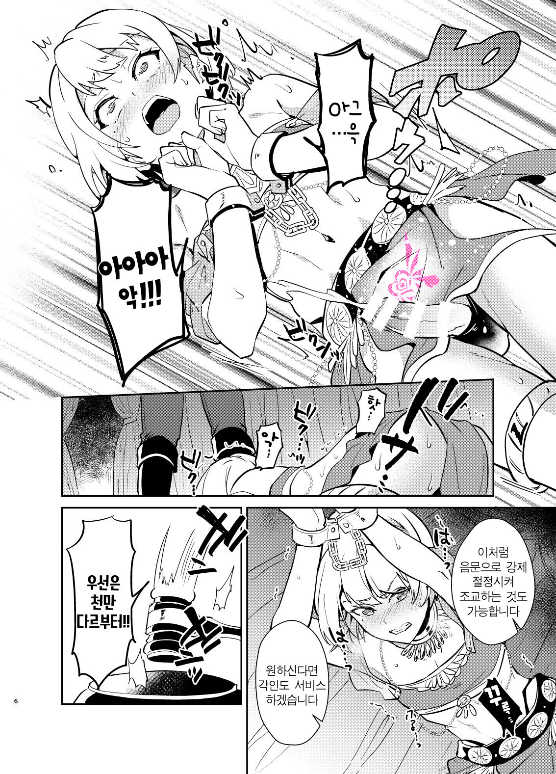 Kedakaki Gizoku wa Kainarasarenai Yami Auction Shuppin Hen | 고상한 의적은 길들여지지 않는다 암거래 출품 편 page 7 full