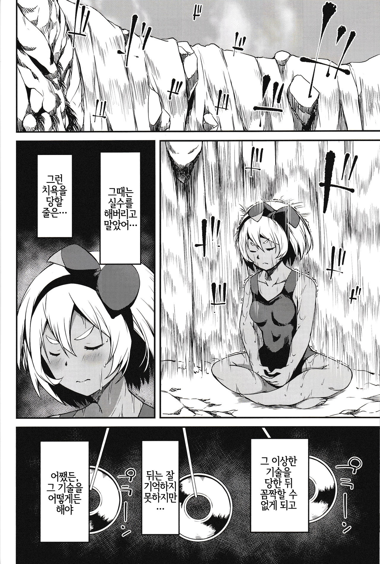 Saitou-ryuu Tokkun-jutsu | 채두류 특훈술 page 5 full