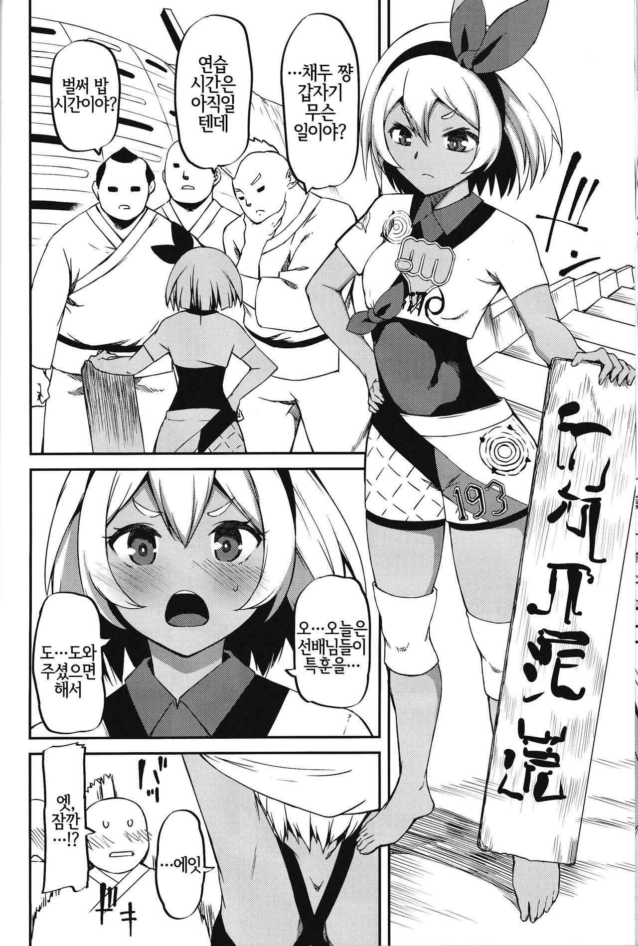 Saitou-ryuu Tokkun-jutsu | 채두류 특훈술 page 9 full