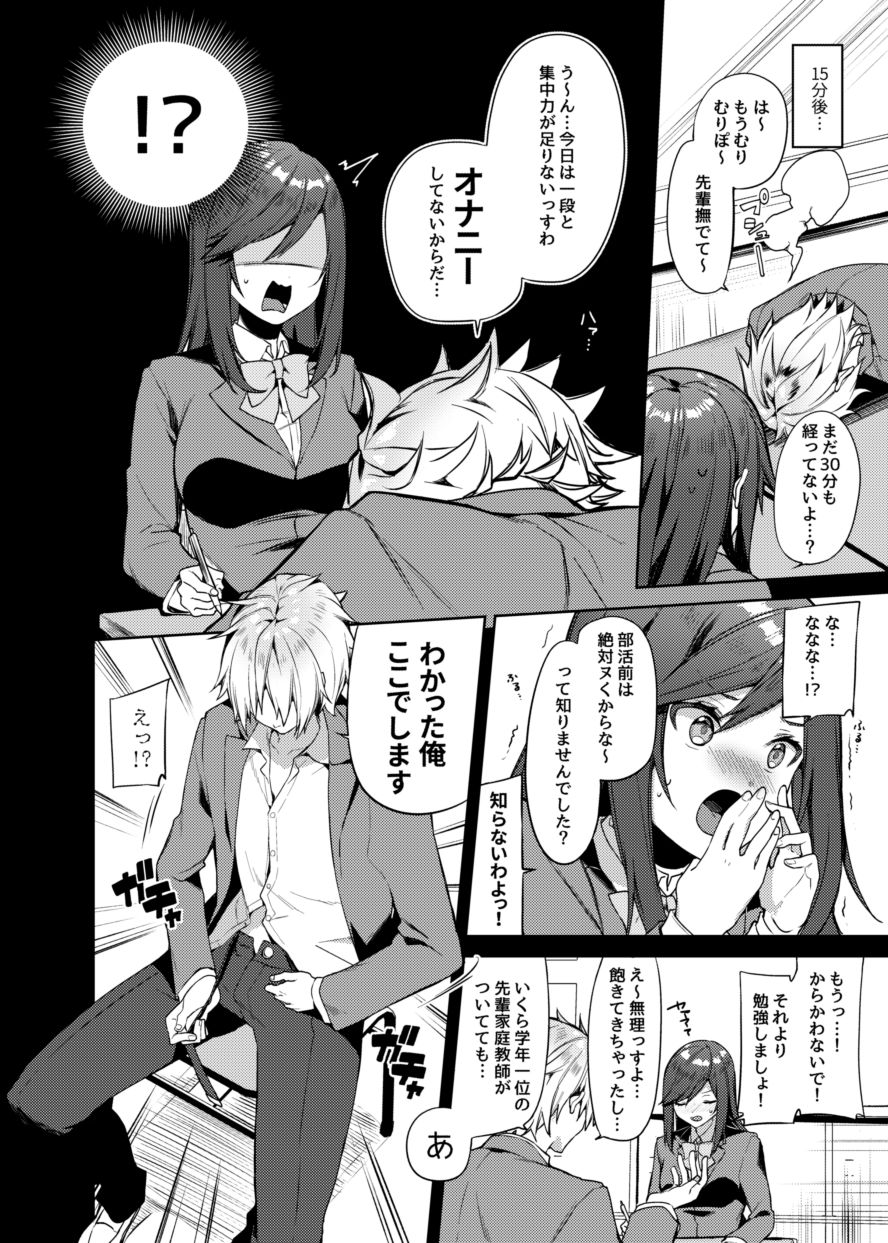 Senpai! Motto Ore ni Gohoubi Kudasai! page 3 full