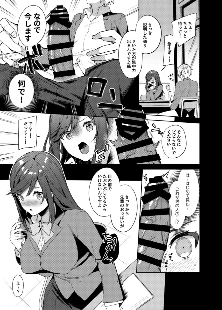 Senpai! Motto Ore ni Gohoubi Kudasai! page 4 full