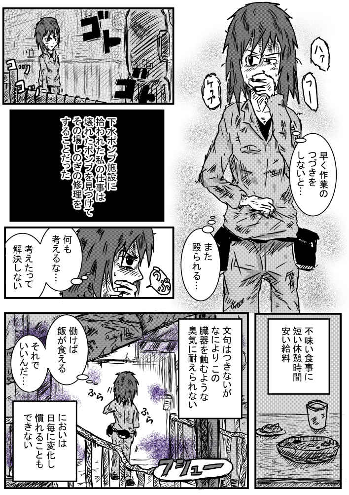 Gesui Shoujo page 3 full