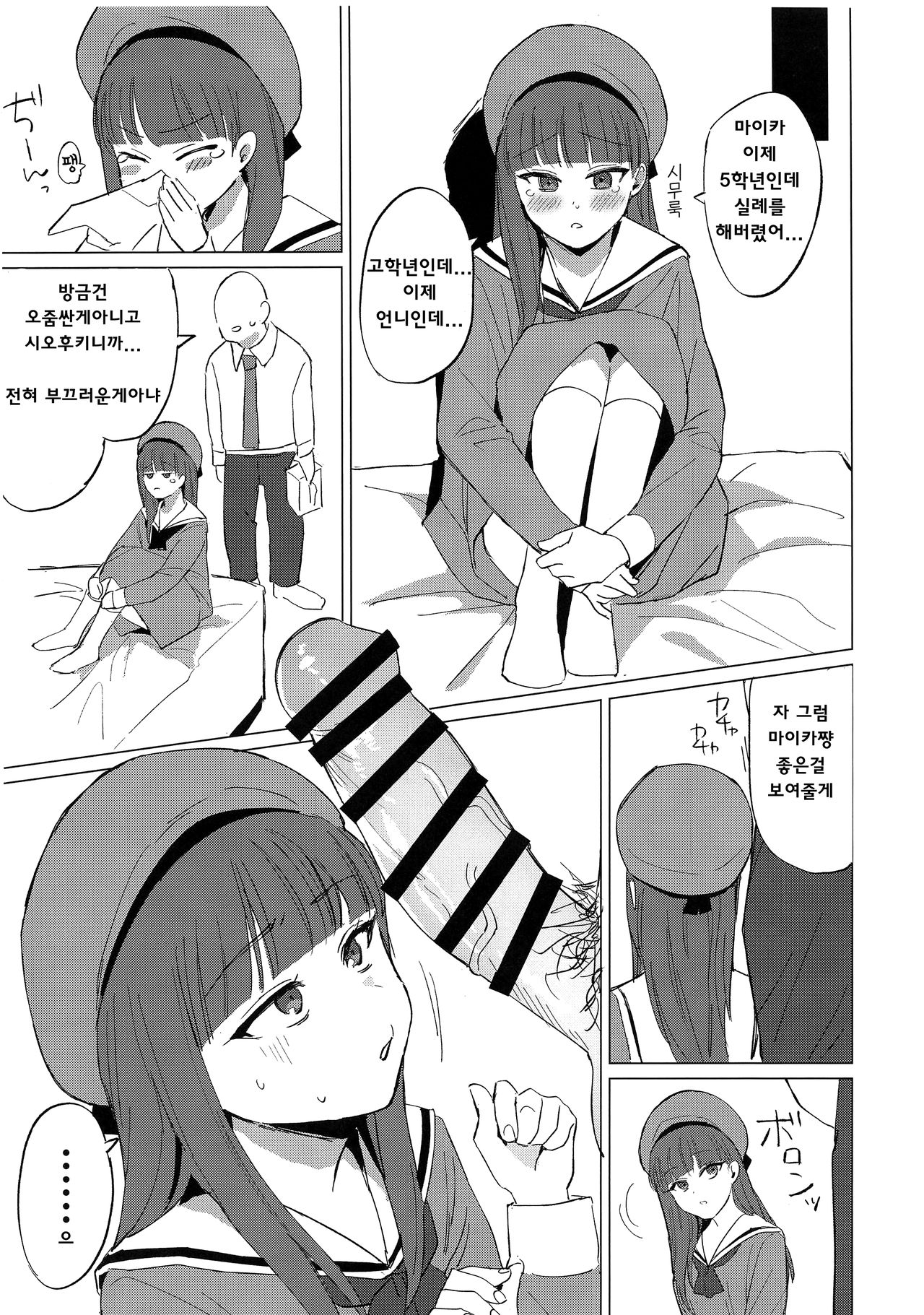 Maika-chan to Enkou Shitemita | 마이카쨩과 원교 해보았다 page 12 full