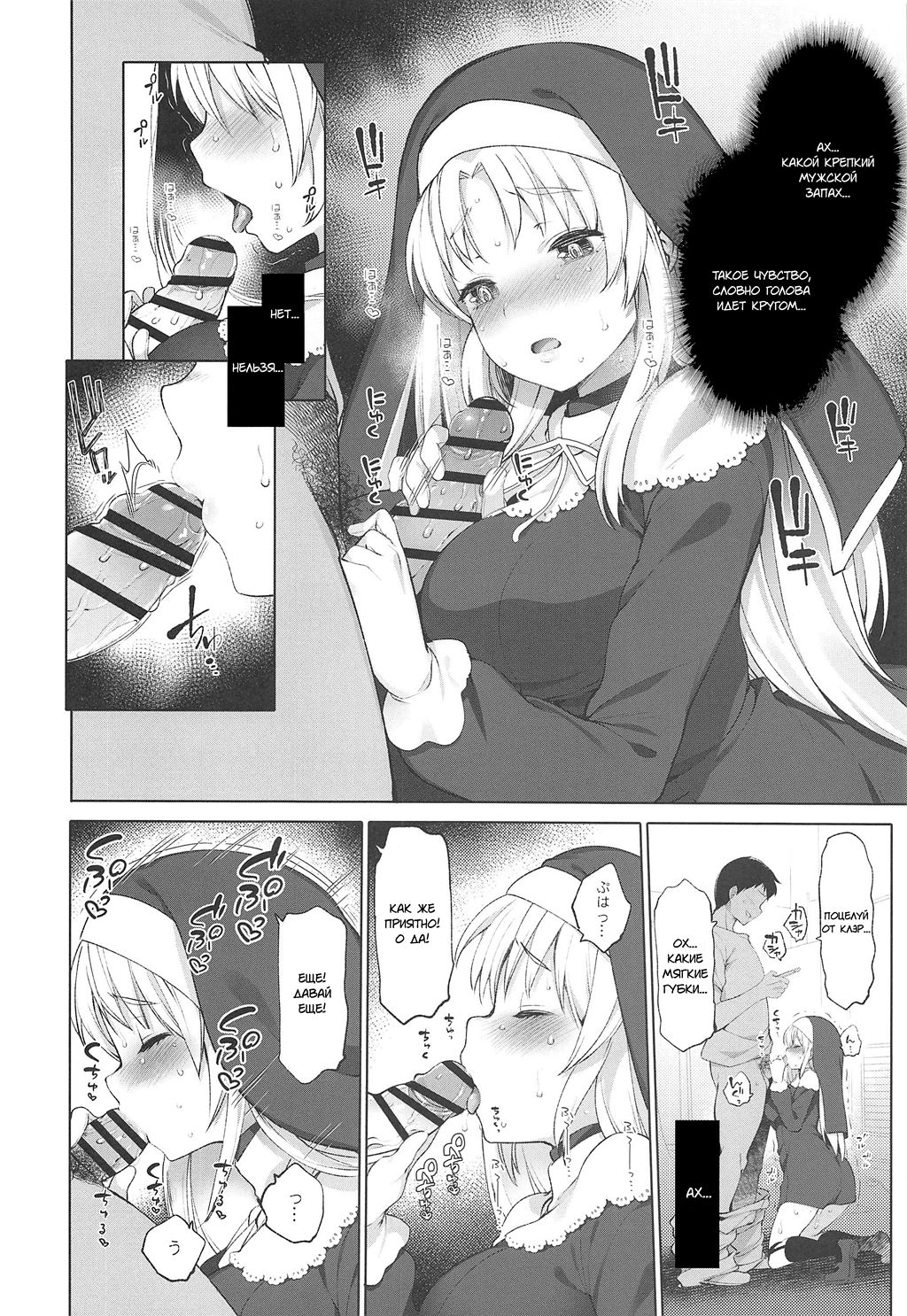 Sister Cleaire to Himitsu no Saimin Appli | Монашка и секретное приложение для гипноза page 11 full