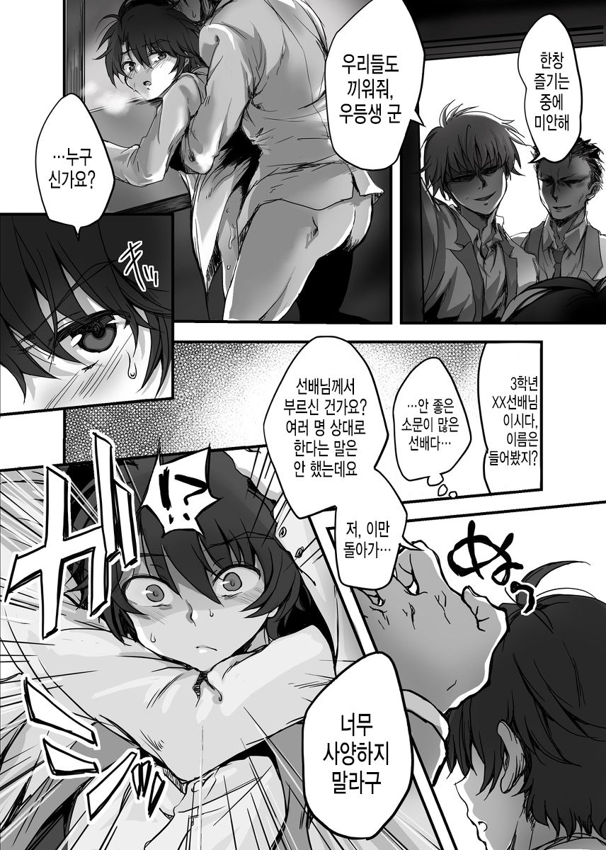Mob Ina | 몹이나 page 7 full