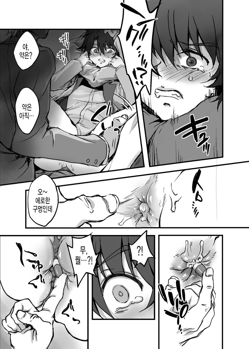 Mob Ina | 몹이나 page 8 full