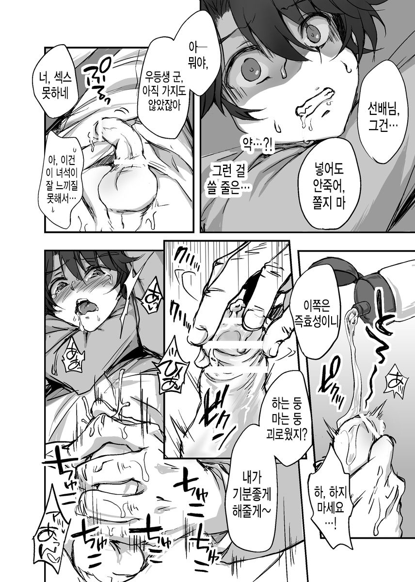 Mob Ina | 몹이나 page 9 full