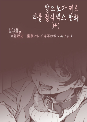 [Tenji] Mob Ina | 몹이나 (Aldnoah.Zero) [Korean] cover