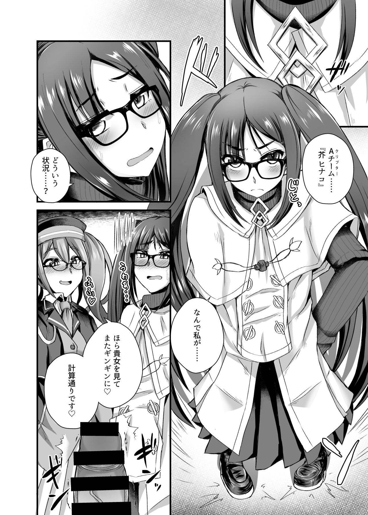 Ashi to Megane to Honban Nashi! page 11 full