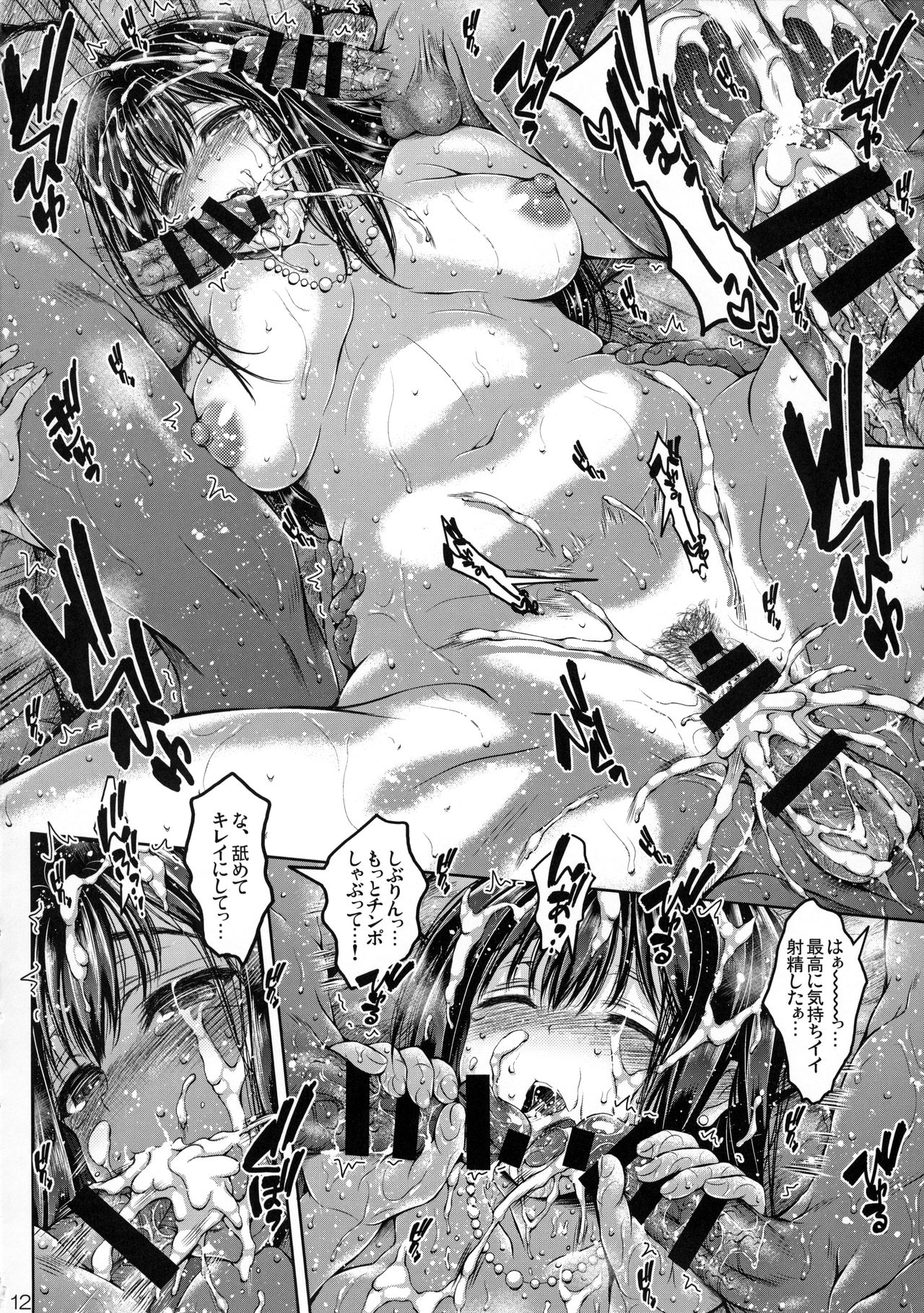 Cinderella no Onsen Ryokou Kanseiban page 12 full