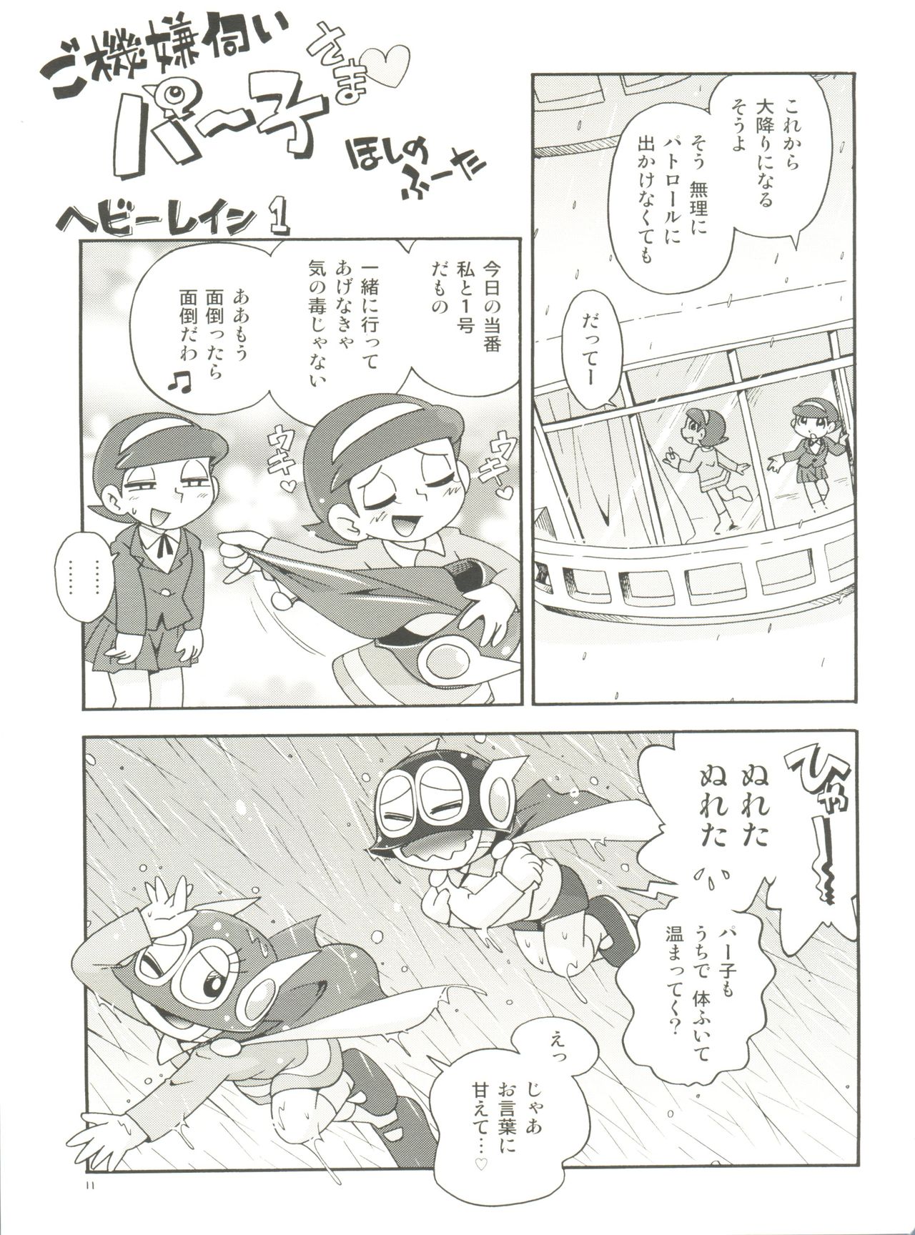 PaPa tto! page 11 full