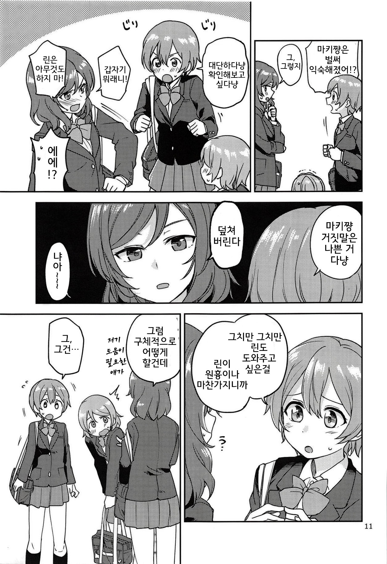 Rin no Mondai Kakusanchuu! | 린의 문제 VOL.2 확산중! page 11 full