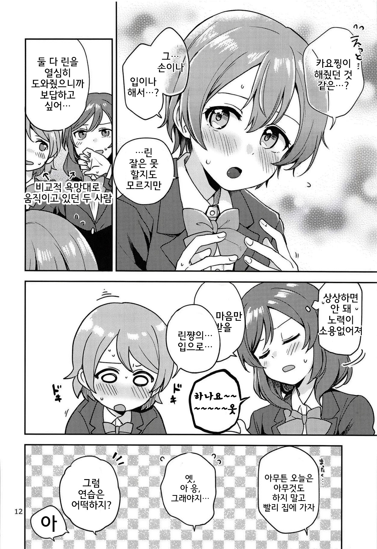 Rin no Mondai Kakusanchuu! | 린의 문제 VOL.2 확산중! page 12 full
