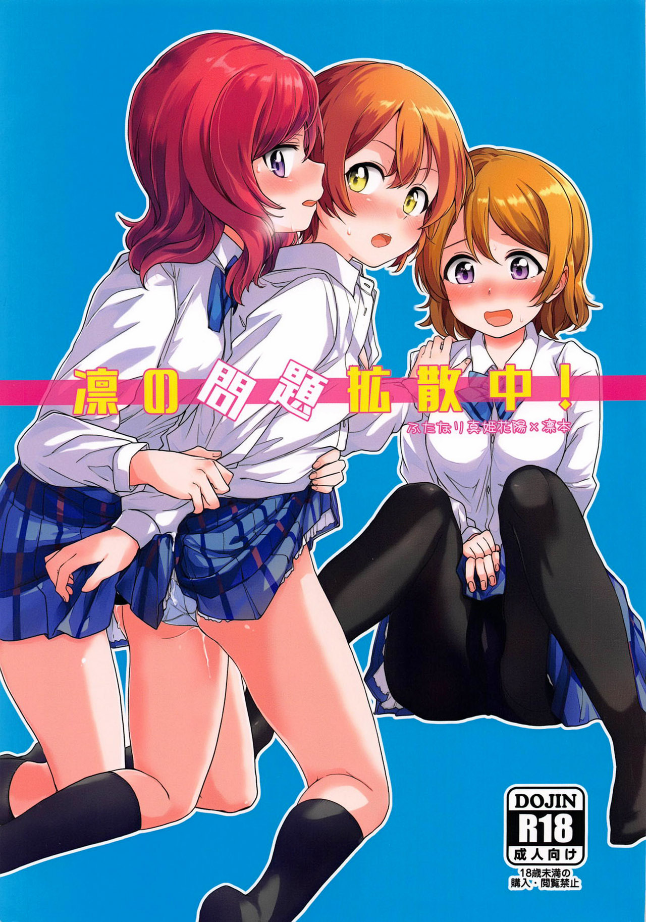 Rin no Mondai Kakusanchuu! | 린의 문제 VOL.2 확산중! page 2 full