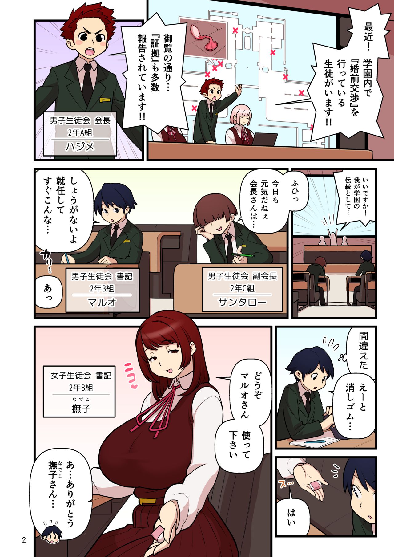 Iinazuke Gakuen FILE: 01 "Hajimete Soine" Hen page 3 full
