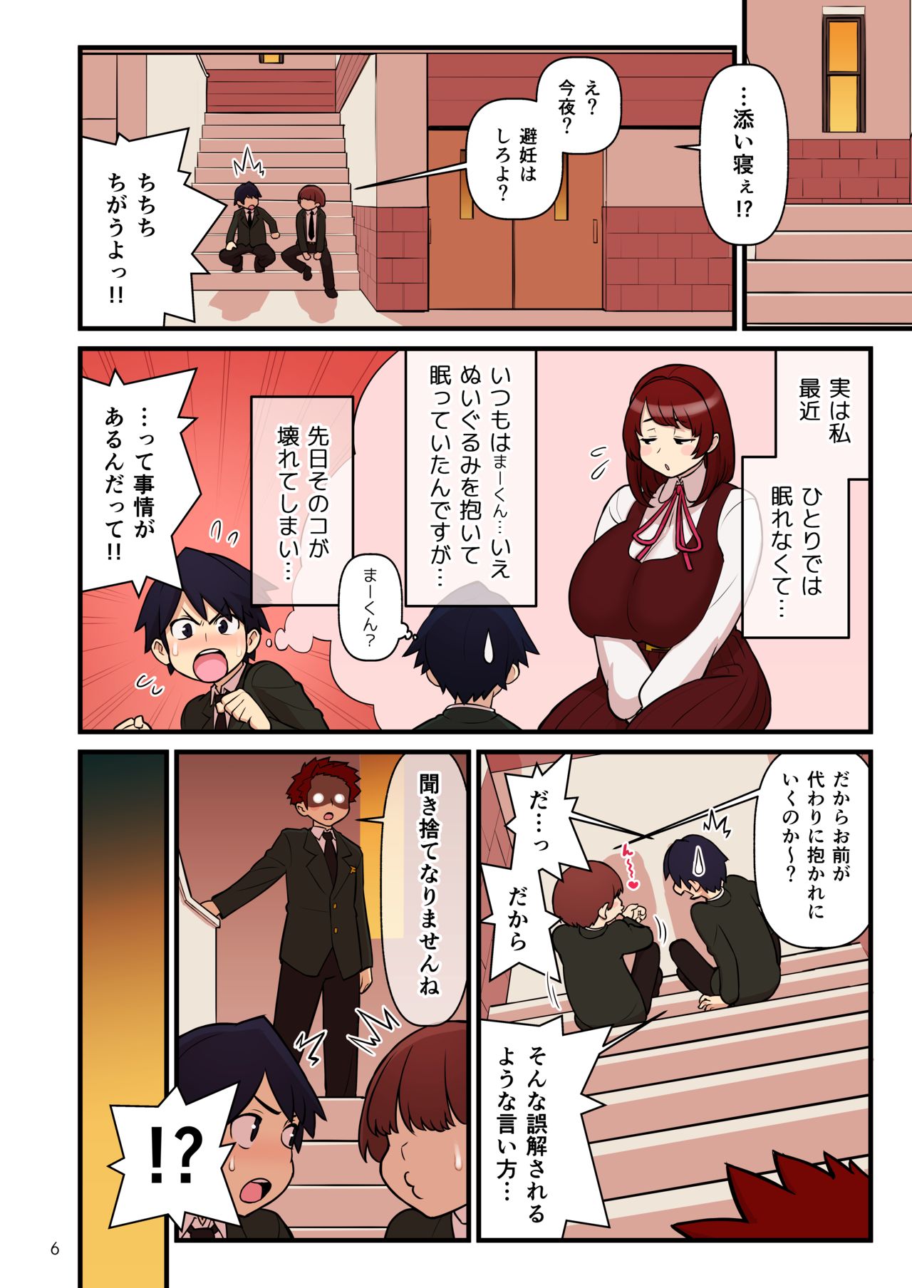 Iinazuke Gakuen FILE: 01 "Hajimete Soine" Hen page 7 full