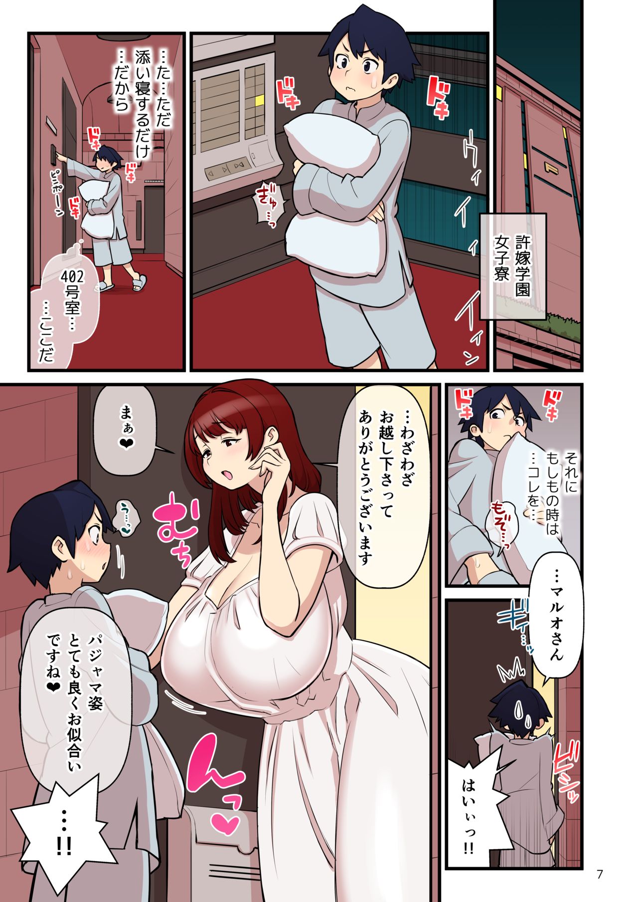 Iinazuke Gakuen FILE: 01 "Hajimete Soine" Hen page 8 full