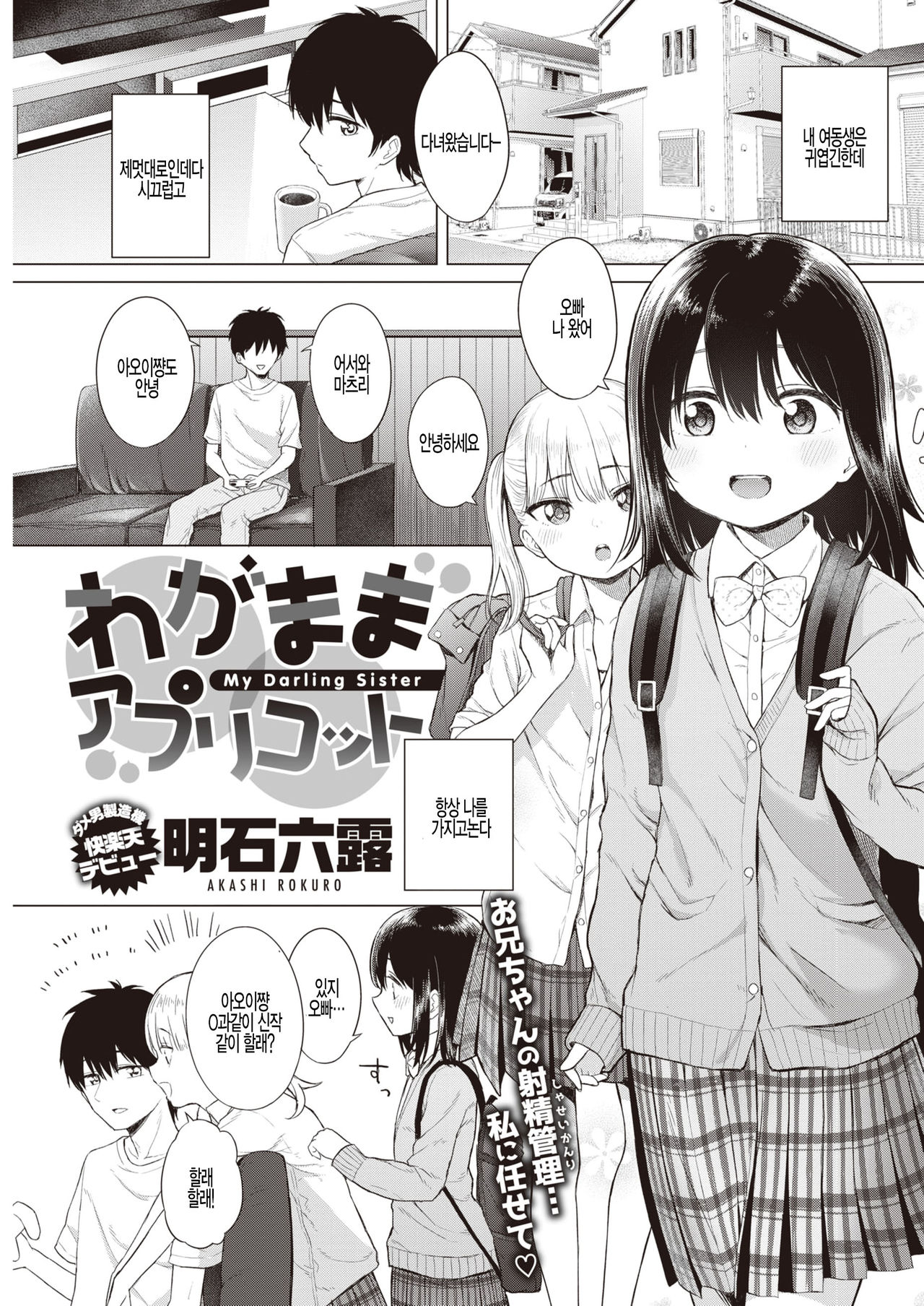 Wagamama Apricot - My Darling Sister page 1 full