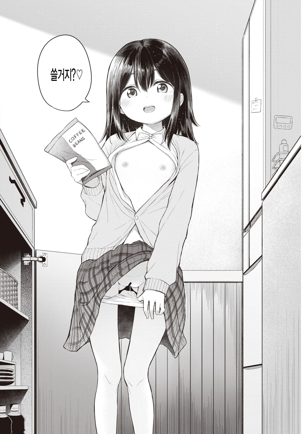 Wagamama Apricot - My Darling Sister page 10 full