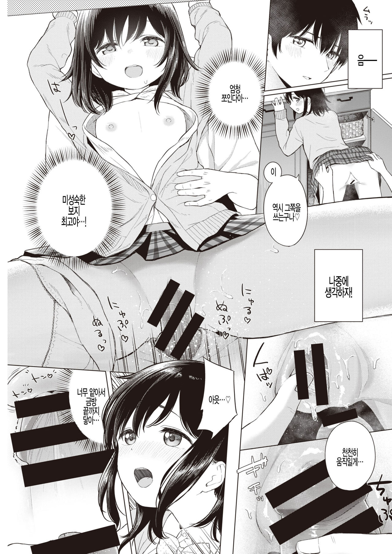 Wagamama Apricot - My Darling Sister page 11 full