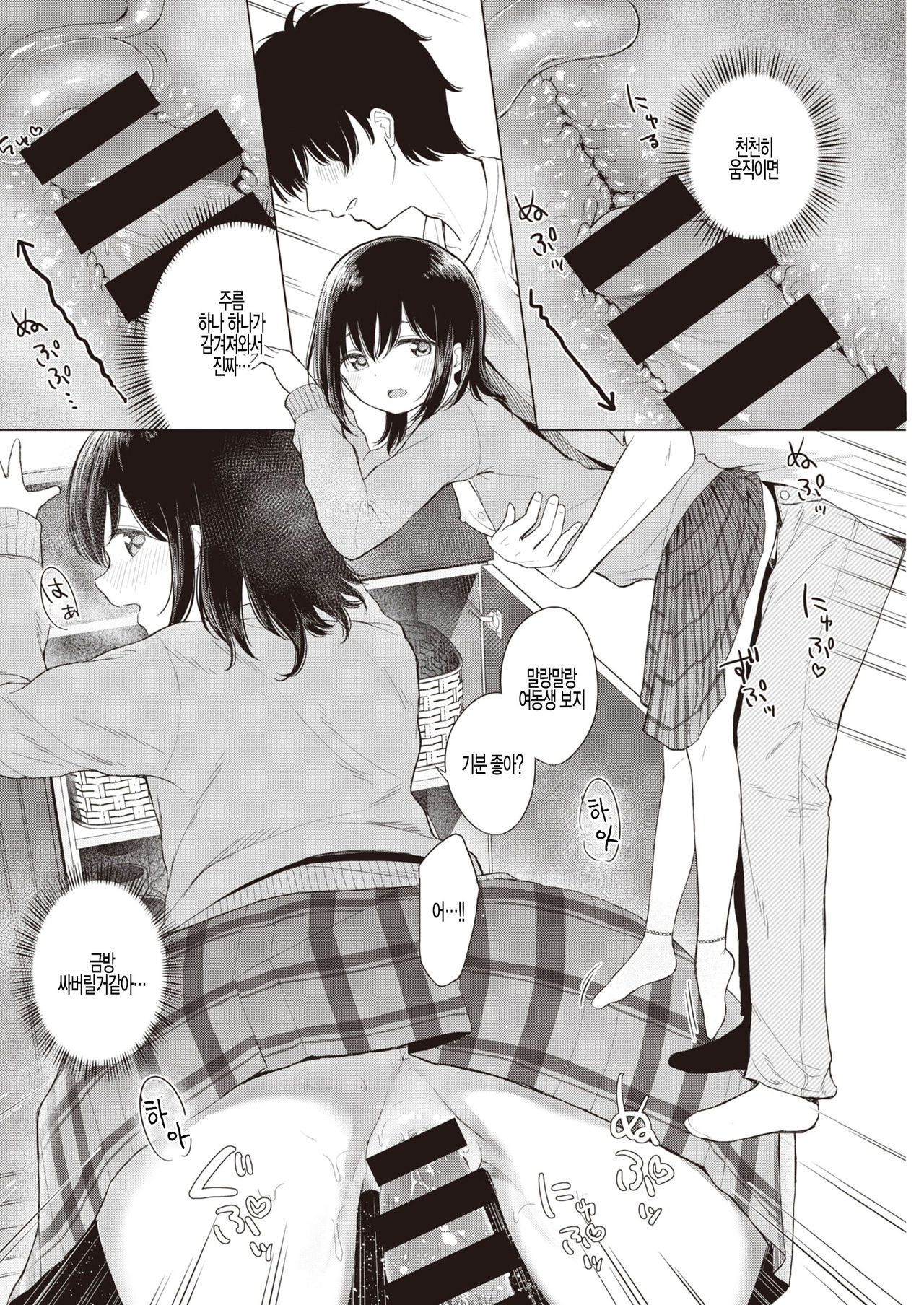 Wagamama Apricot - My Darling Sister page 12 full
