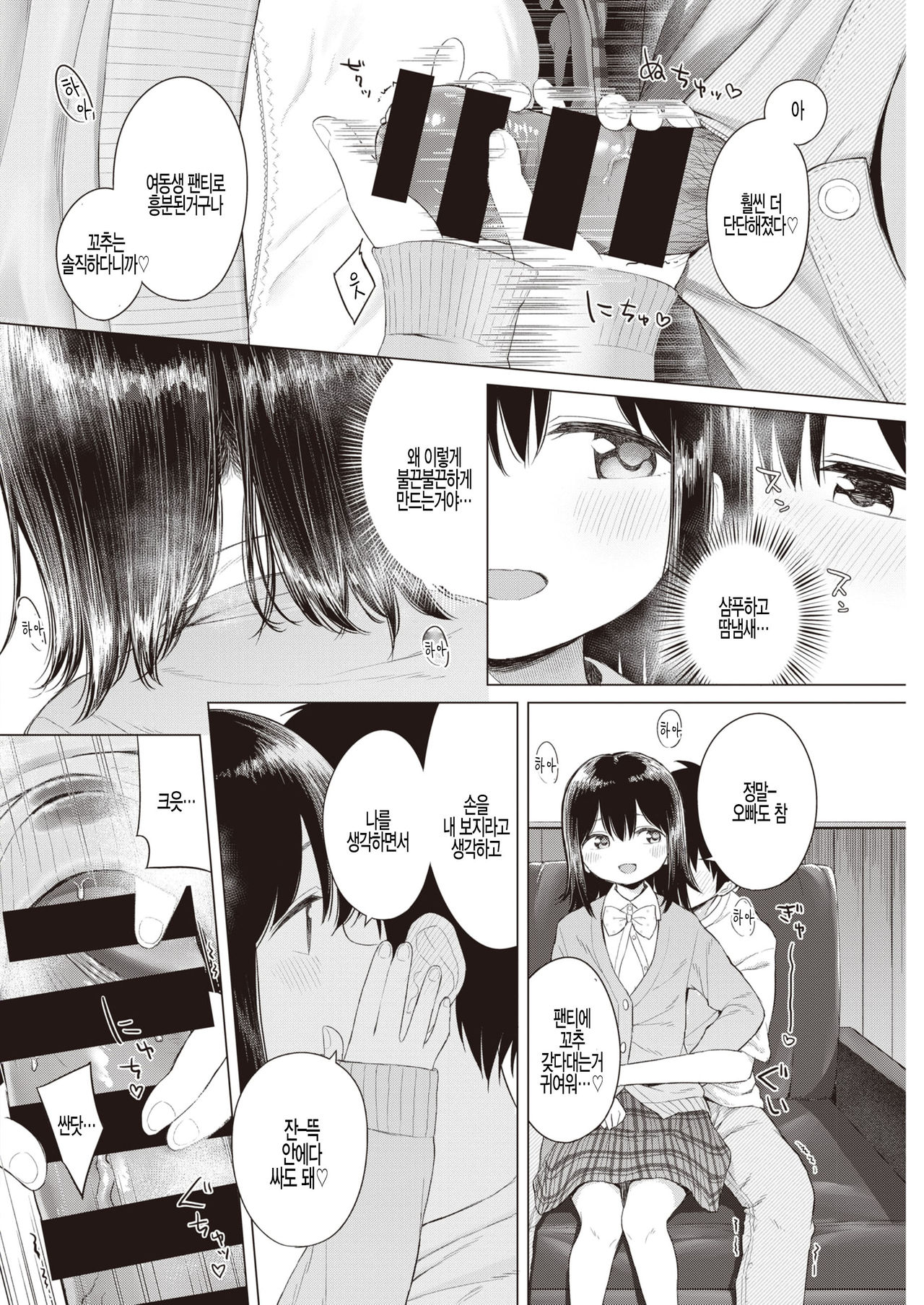 Wagamama Apricot - My Darling Sister page 6 full