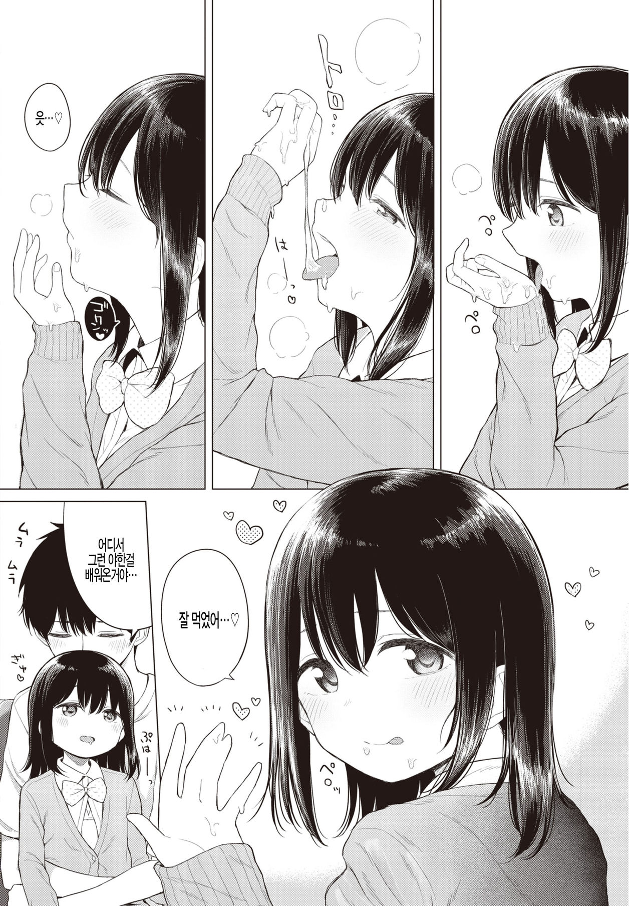 Wagamama Apricot - My Darling Sister page 8 full