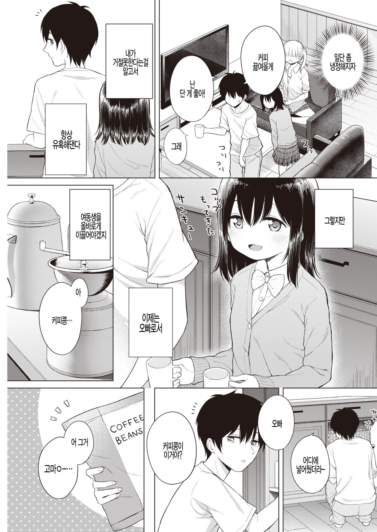 Wagamama Apricot - My Darling Sister page 9 full