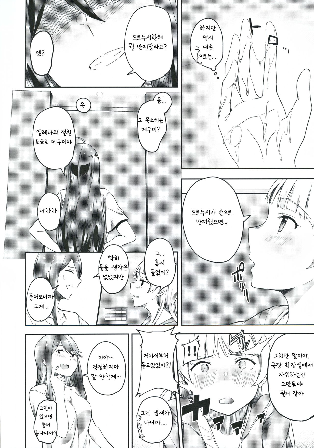 Sore wa Yokunai tte Omoun desu kedo? page 5 full