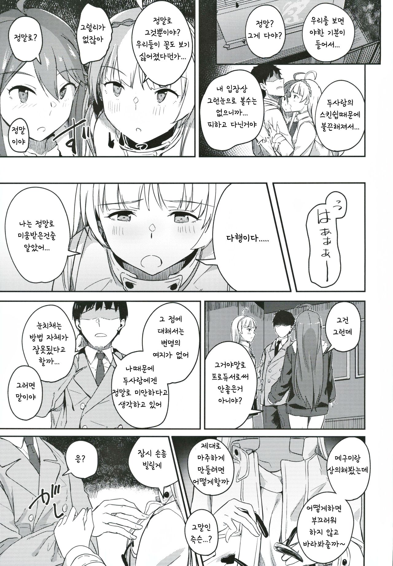 Sore wa Yokunai tte Omoun desu kedo? page 8 full