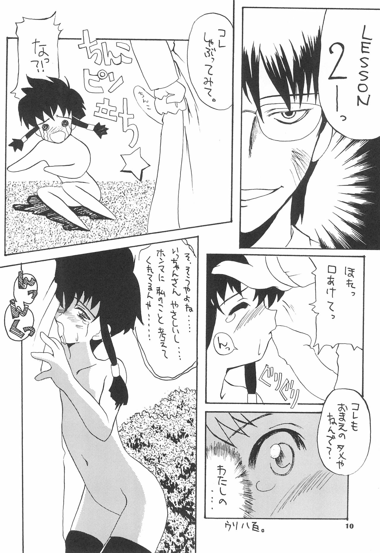 ANGELIC CAPTOR page 12 full
