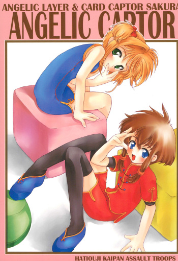 (CR25) [Hachiouji Kaipan Totsugeki Kiheitai (Makita Yoshiharu)] ANGELIC CAPTOR (Card Captor Sakura, ANGELIC LAYER) cover