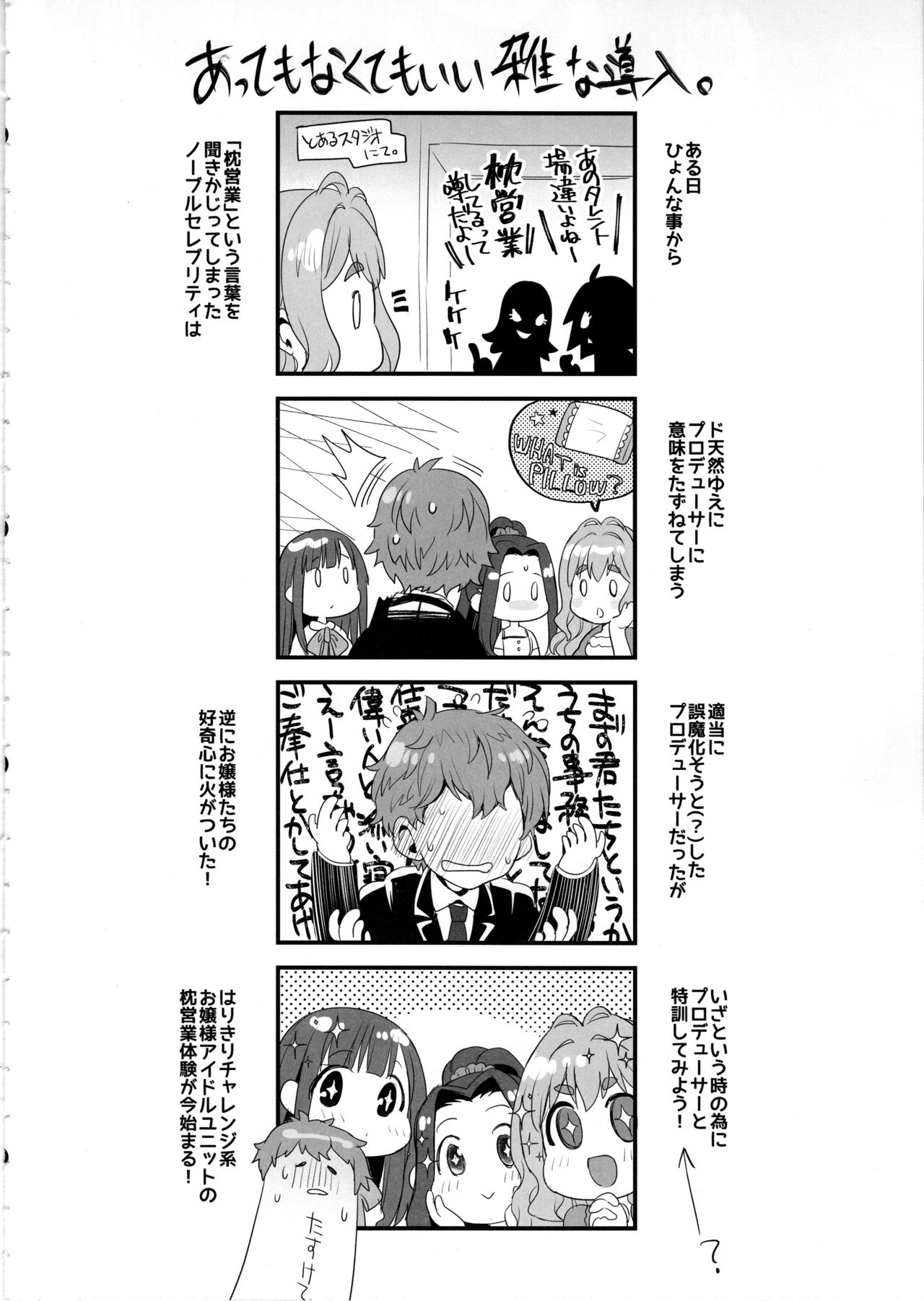 Noble Celebrity no Icha Love Makura Eigyou Taikenki page 3 full