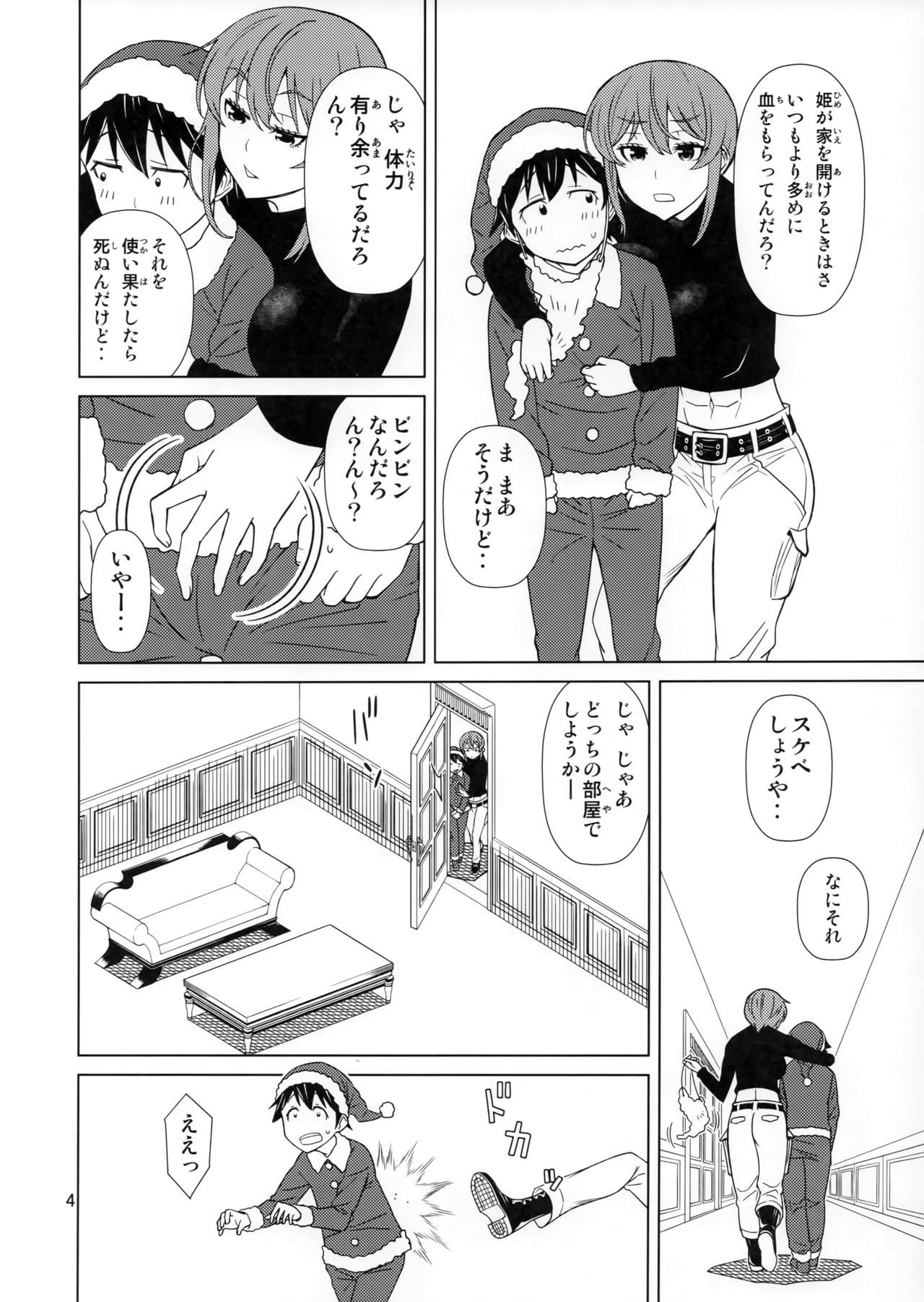 Banken Oujo - Princess Watchdogs page 3 full