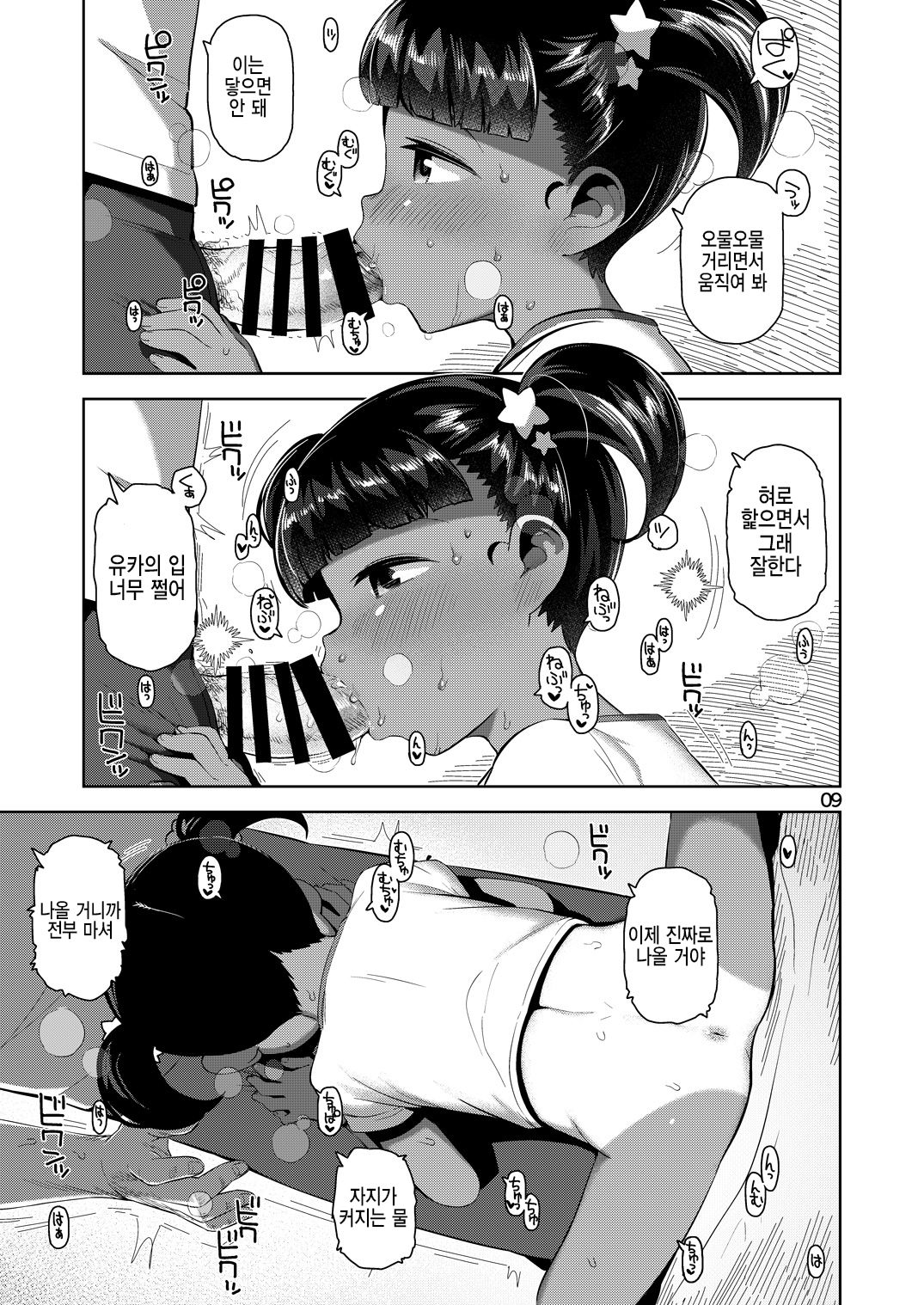 Yuka-chan no Naisho | 유카쨩의 비밀 page 11 full