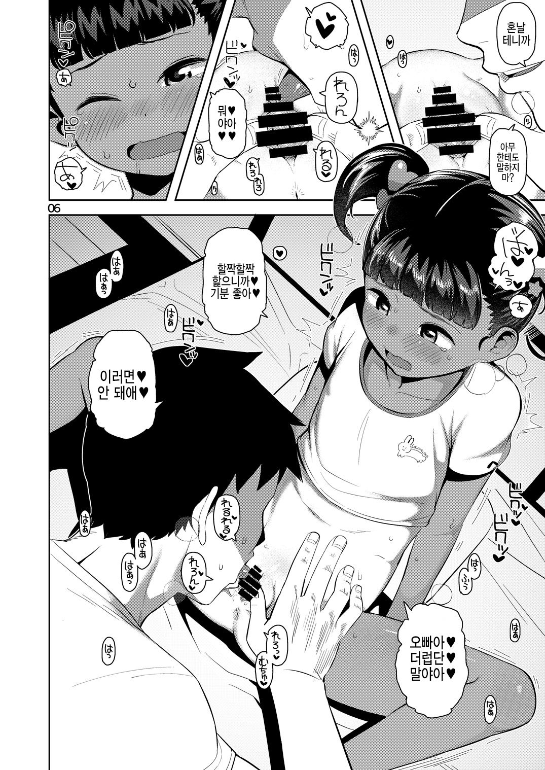 Yuka-chan no Naisho | 유카쨩의 비밀 page 8 full