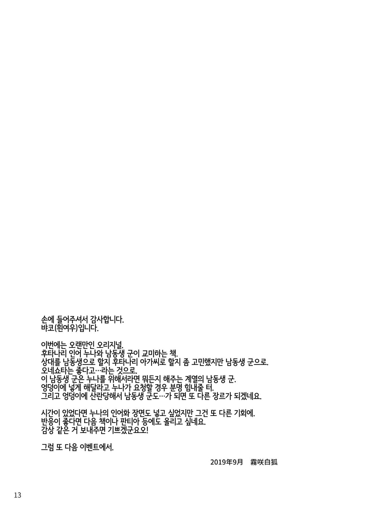 Futanari Ningyo no Onee-chan | 후타나리 인어 누나 page 12 full