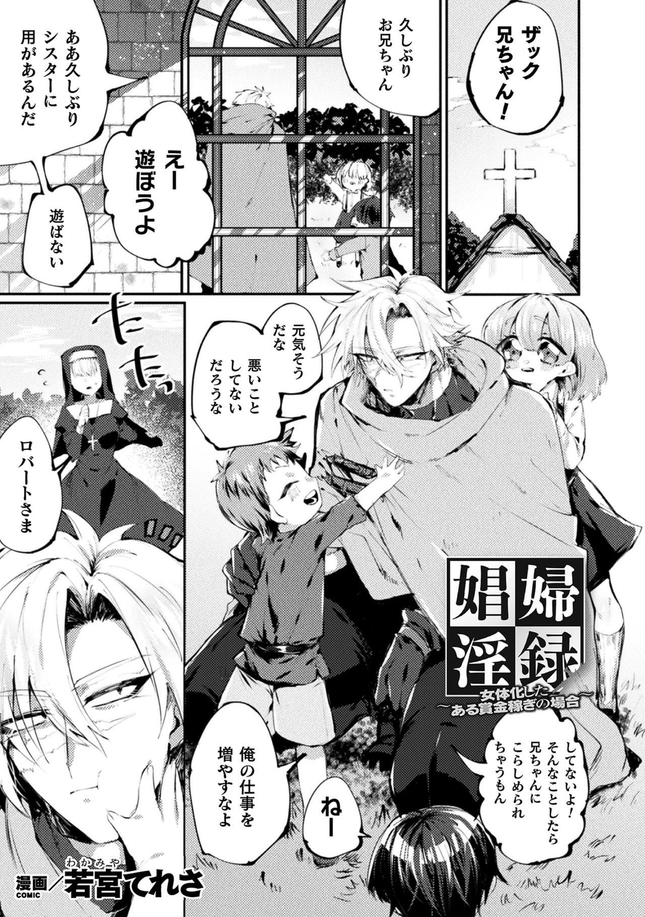 2D Comic Magazine TS  Kyousei Shoufu Nyotaika Baishun de Hameiki Chuudoku! Vol. 2 page 3 full