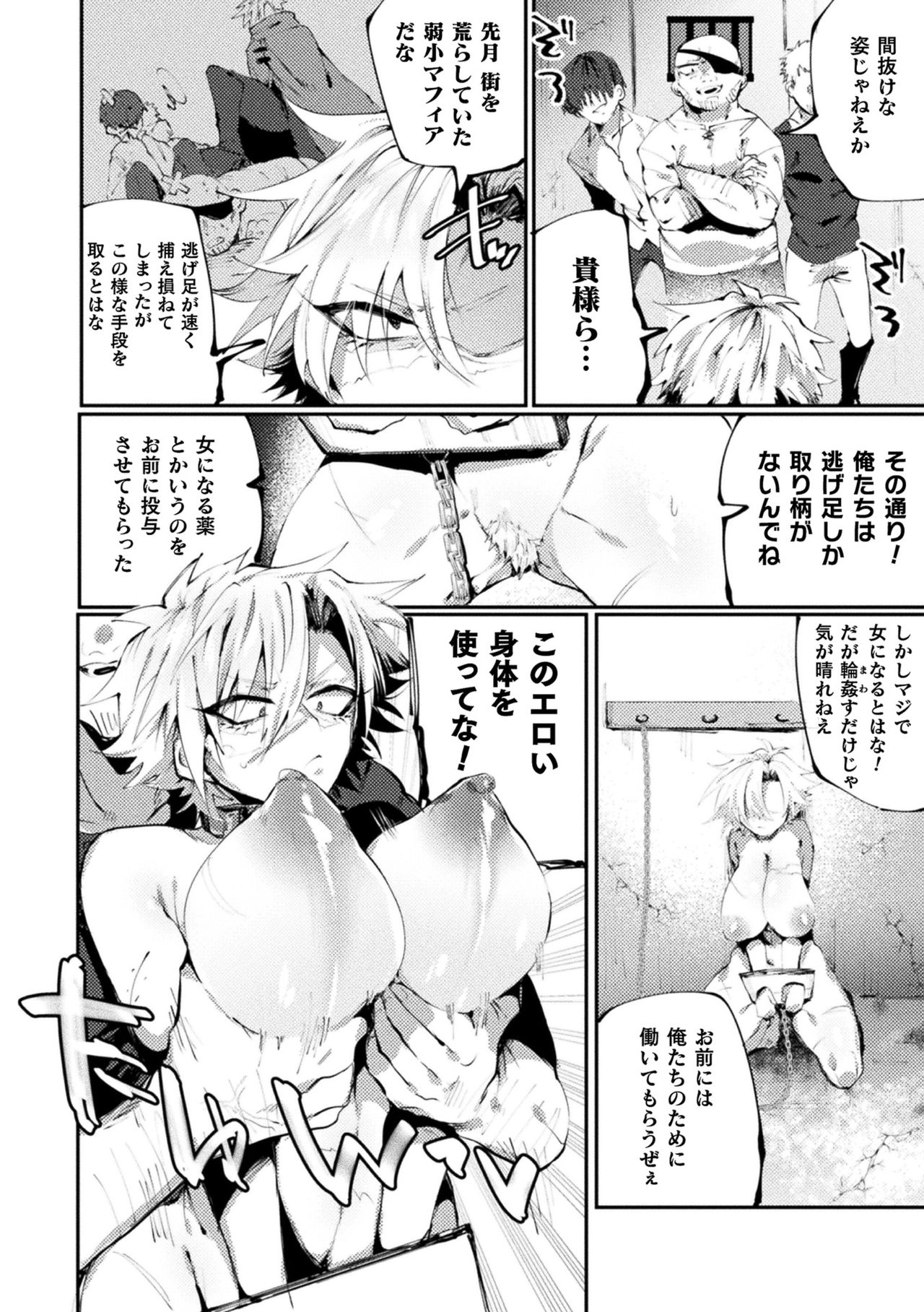 2D Comic Magazine TS  Kyousei Shoufu Nyotaika Baishun de Hameiki Chuudoku! Vol. 2 page 8 full