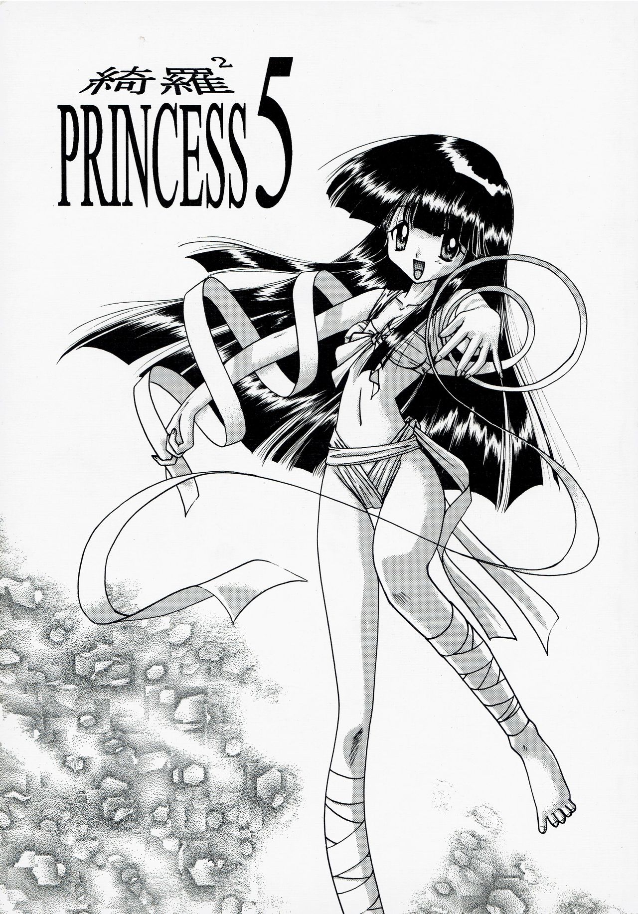 Kira 2 PRINCESS 5 page 1 full
