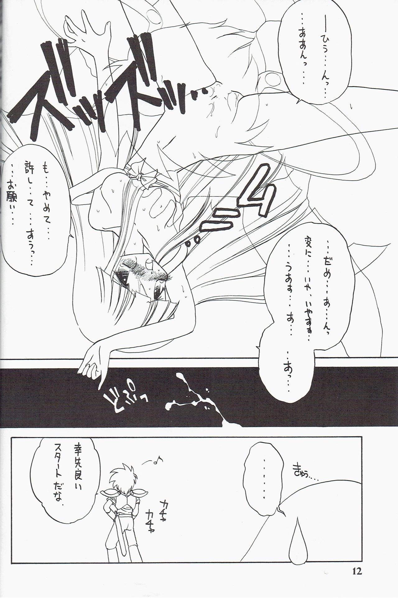 Kira 2 PRINCESS 5 page 12 full