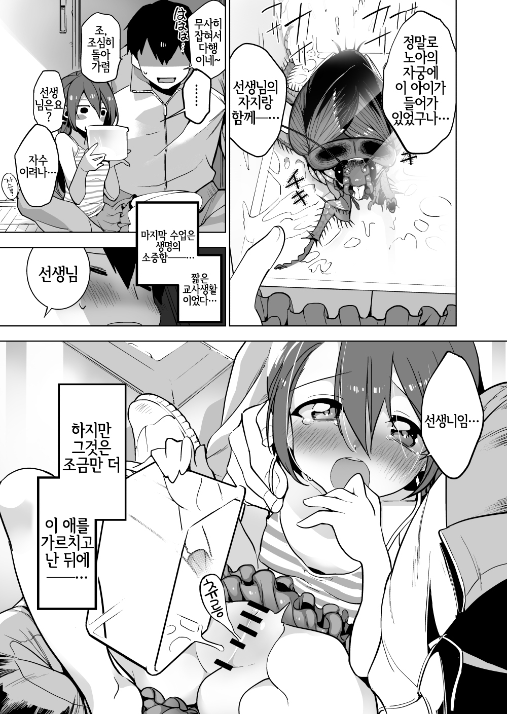 danseikyoushi x joseito x gokiburi | 남교사 x 여학생 x 바퀴벌레 page 12 full
