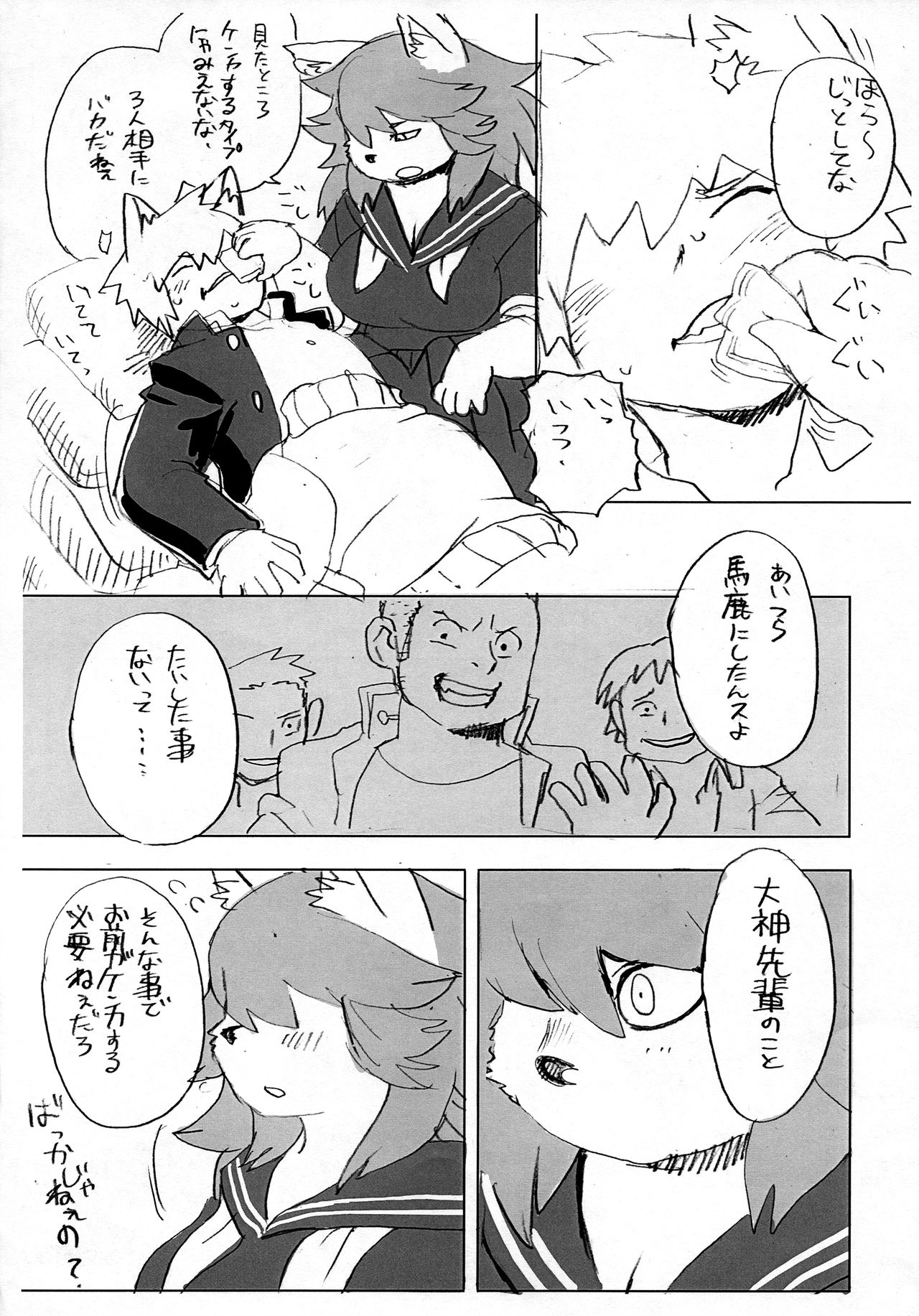 Kemomo Gakuen Tsuushin page 11 full