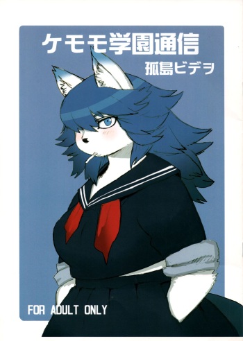 (Shinshun Kemoket 2) [UNKNOWN MEAT (Kojima Video)] Kemomo Gakuen Tsuushin cover