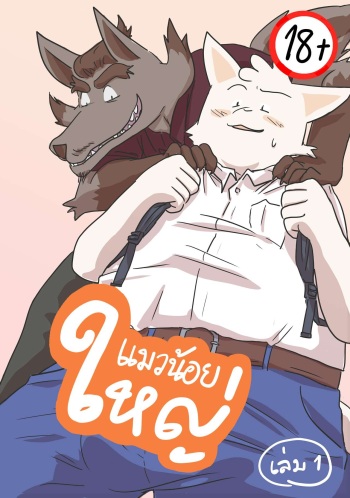 [altseason] Big Little Cat Ep.1 cover