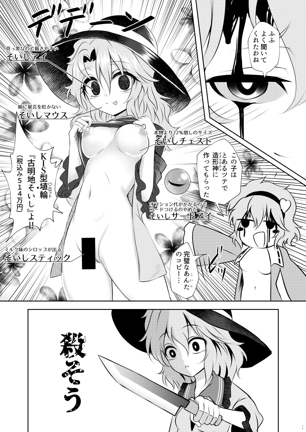 Komeiji 22% page 11 full