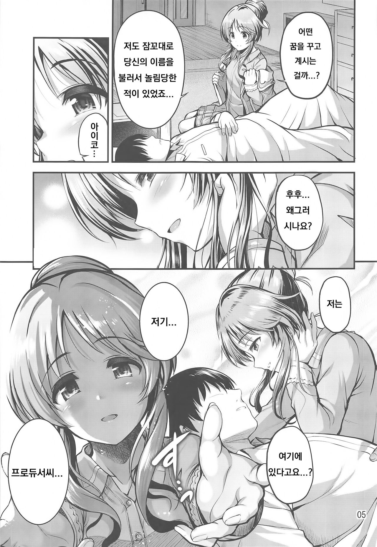 Watashi no Ookami-san 5 page 4 full